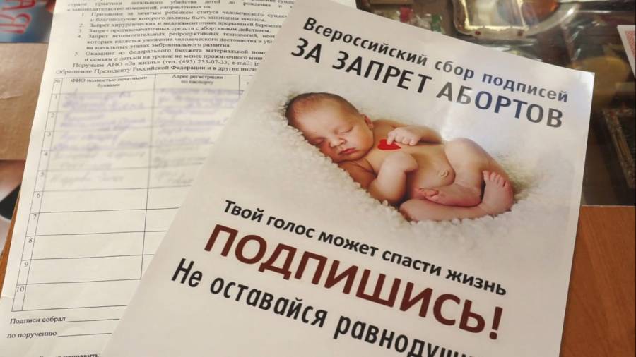 Подробнее о статье В Нижнетагильской епархии завершился сбор подписей за запрет абортов