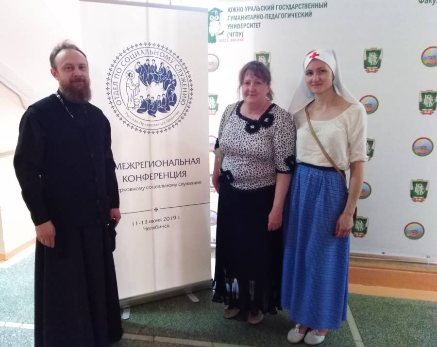 Вы сейчас просматриваете В Челябинске прошла Х межрегиональная конференция по социальному служению Русской Православной Церкви