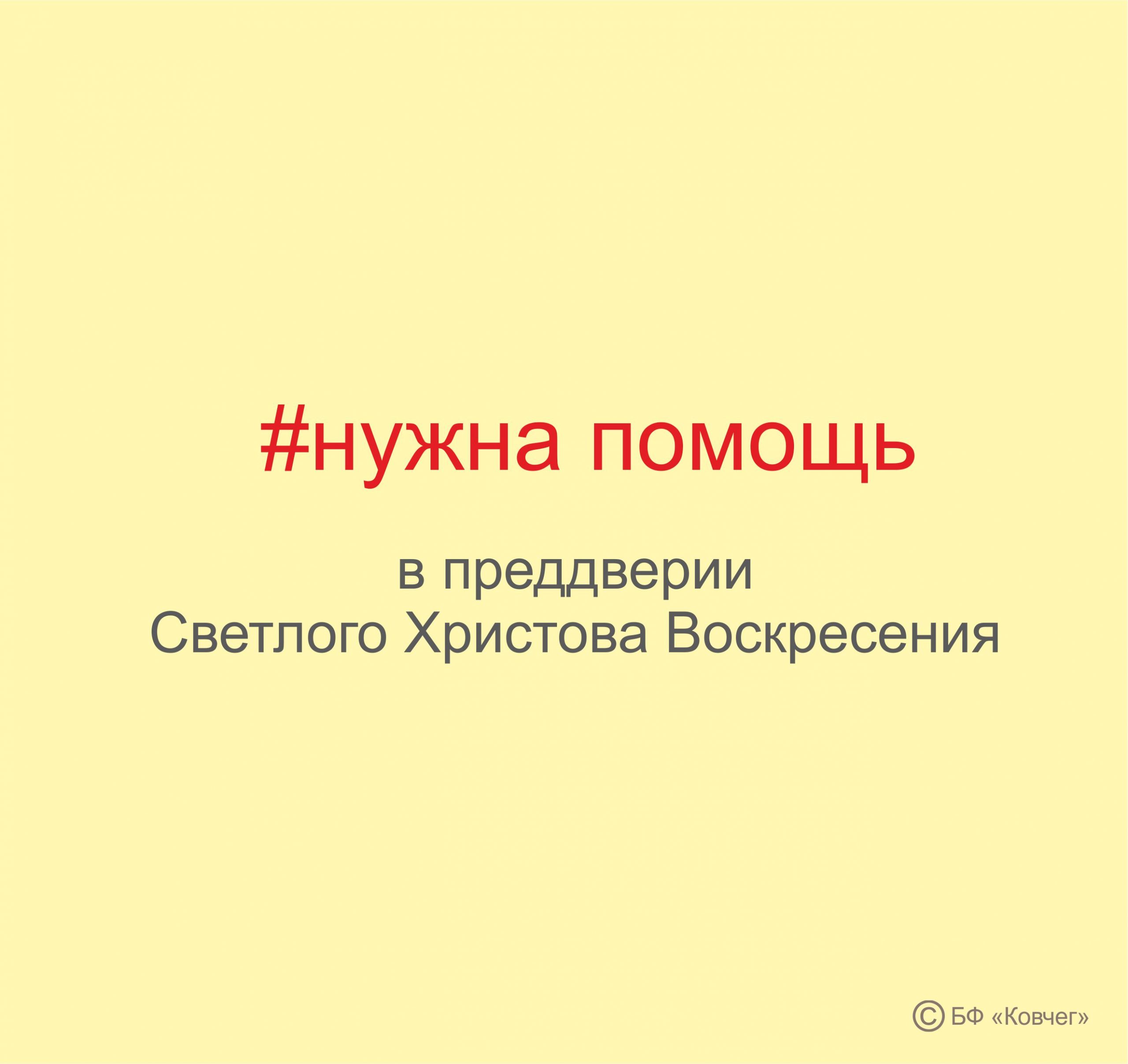 Подробнее о статье Отдел социального служения обращается с просьбой о помощи