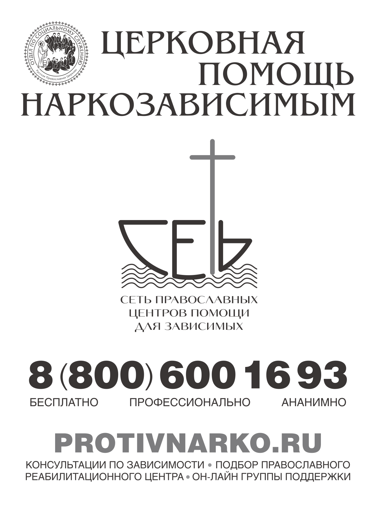 Вы сейчас просматриваете В Церкви создана структура православных центров реабилитации для зависимых «Сеть»
