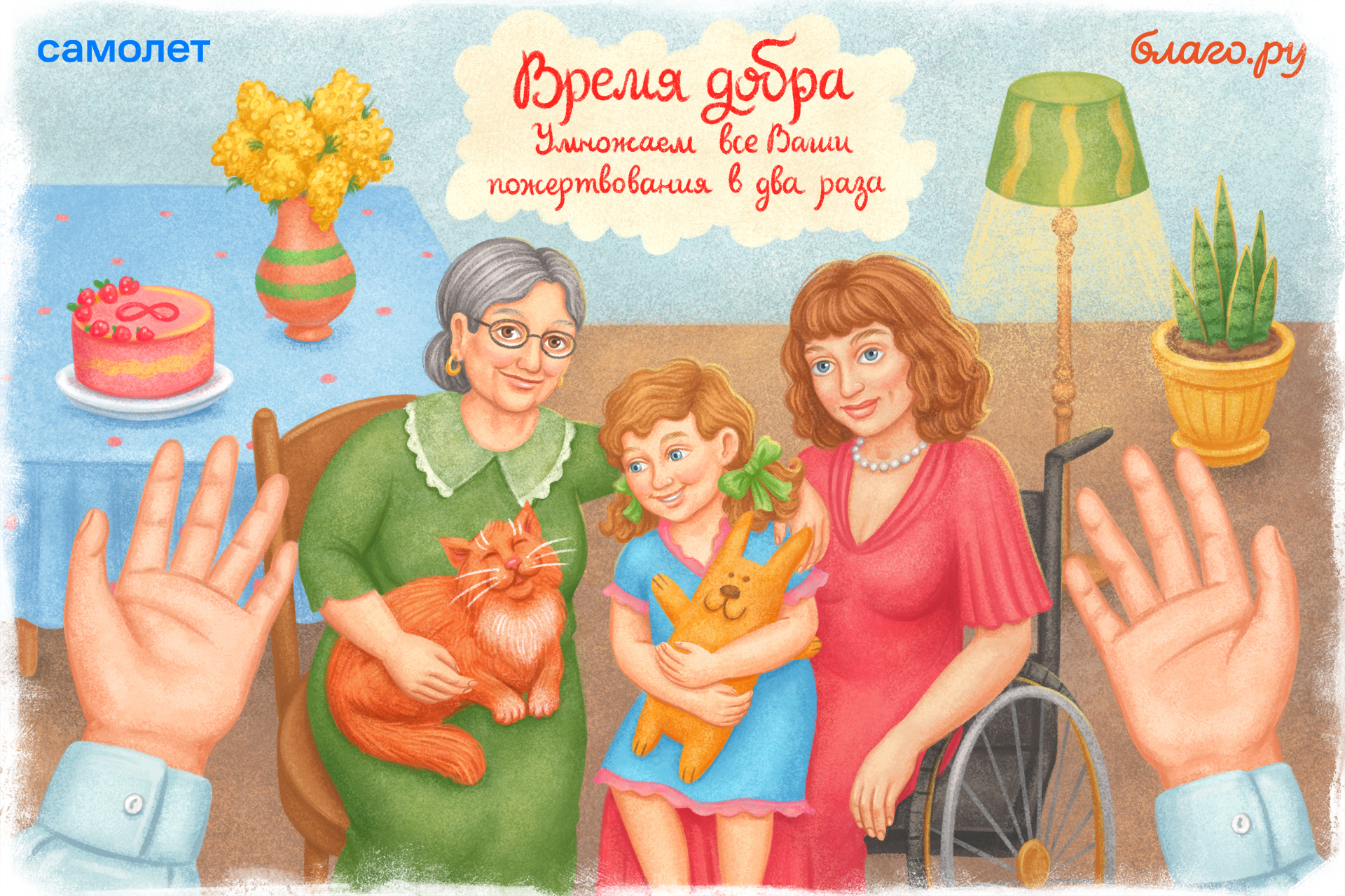 Подробнее о статье Время добра: 1 марта на Благо.ру все пожертвования в пользу фондов, помогающих женщинам, будут удвоены